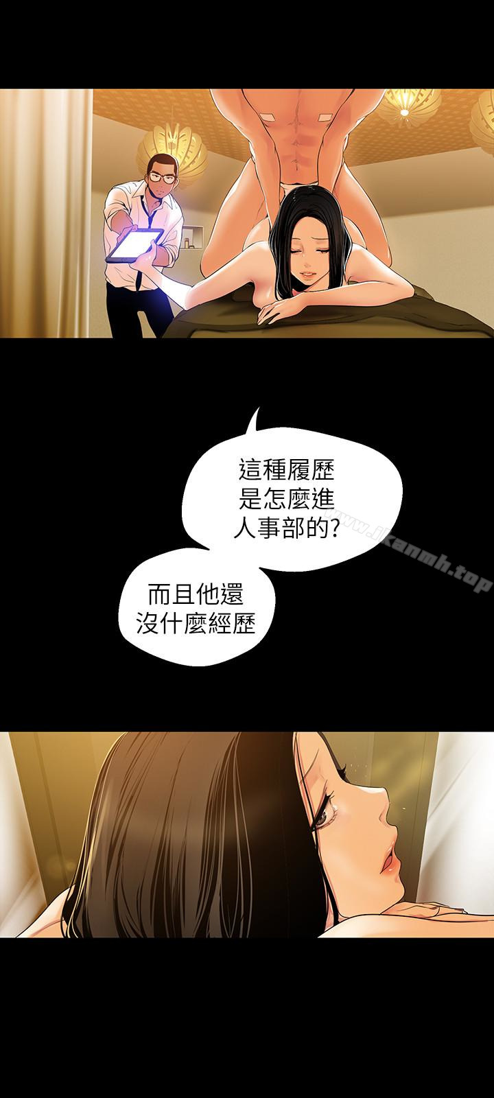 第44話-副社長的私密嗜好
