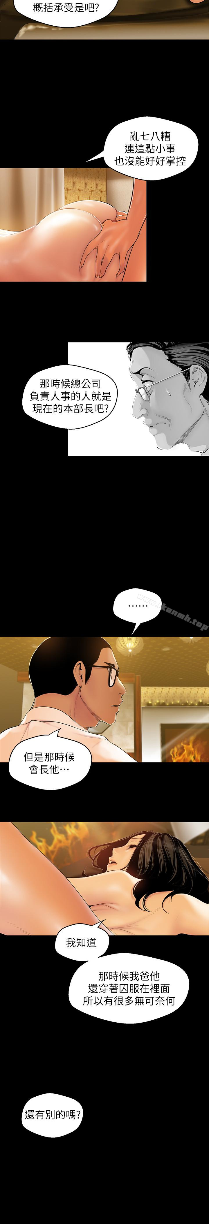 第44話-副社長的私密嗜好