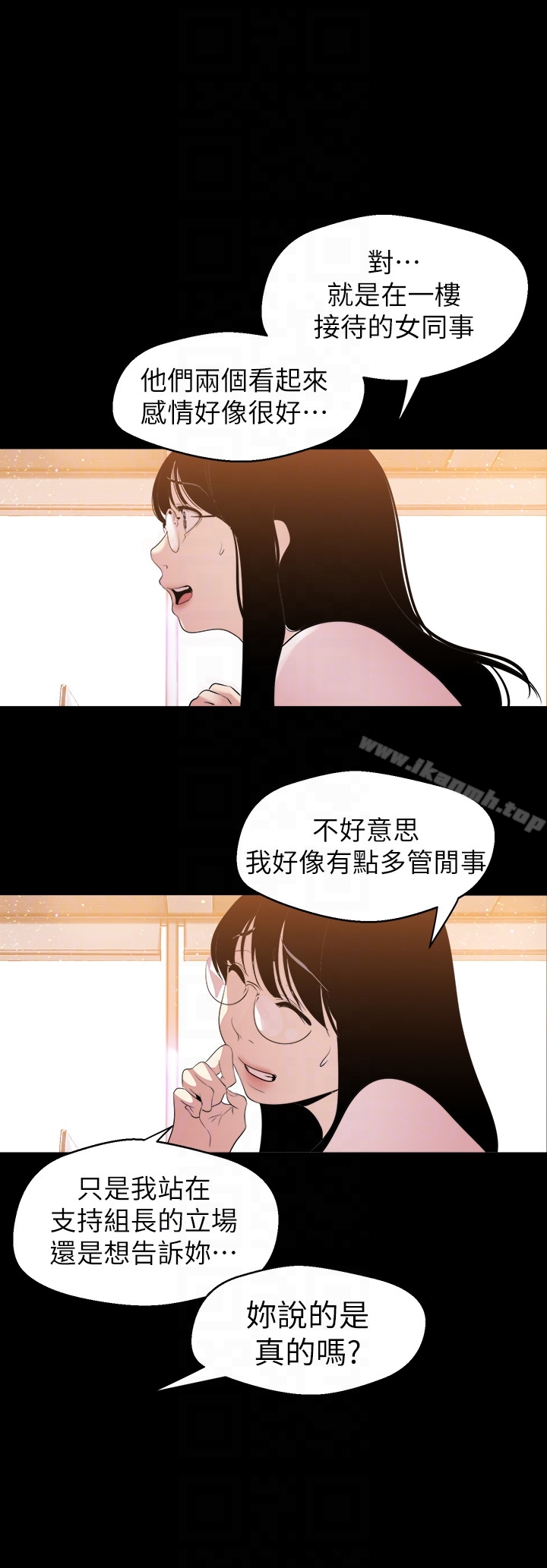 第44話-副社長的私密嗜好