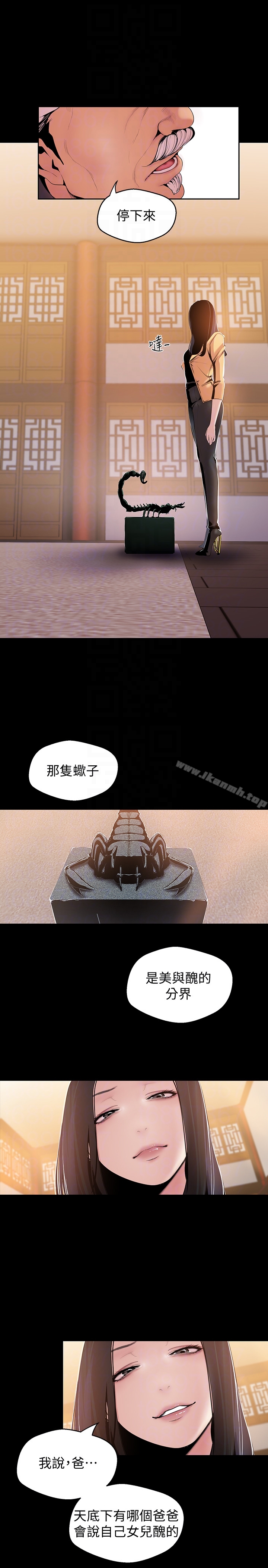 第46話-父女間的醜陋賭局