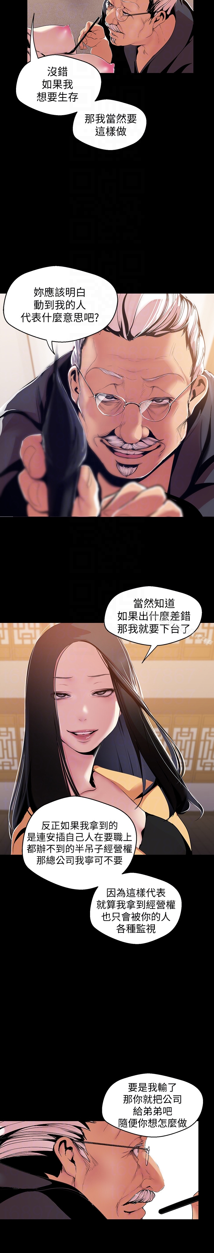 第46話-父女間的醜陋賭局