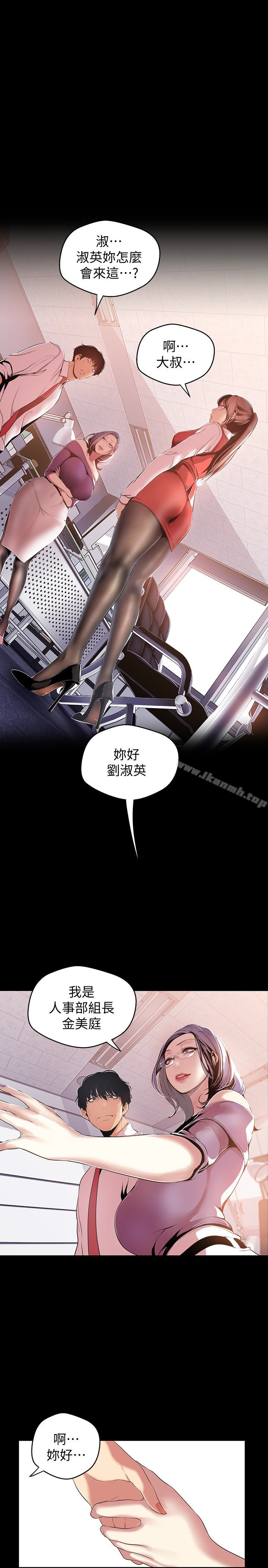 第47話-美庭組長羞辱人的要求