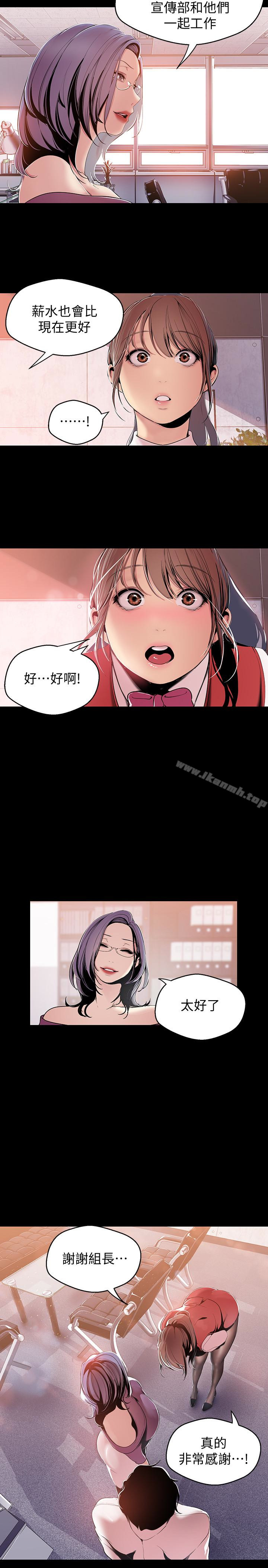 第47話-美庭組長羞辱人的要求