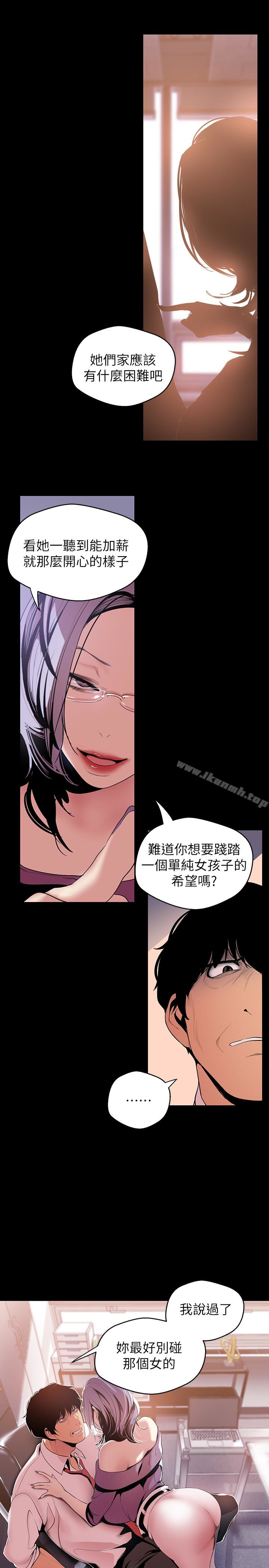 第47話-美庭組長羞辱人的要求