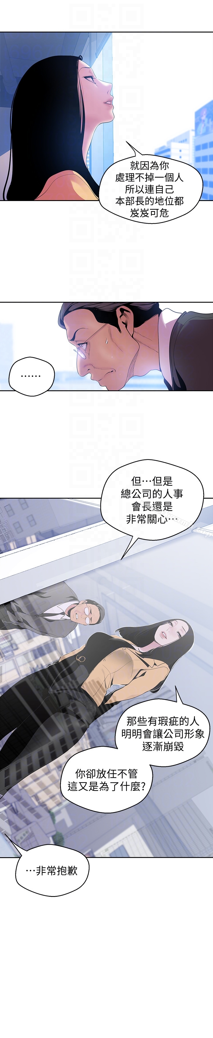 第49話-享受刺激的淫蕩組長