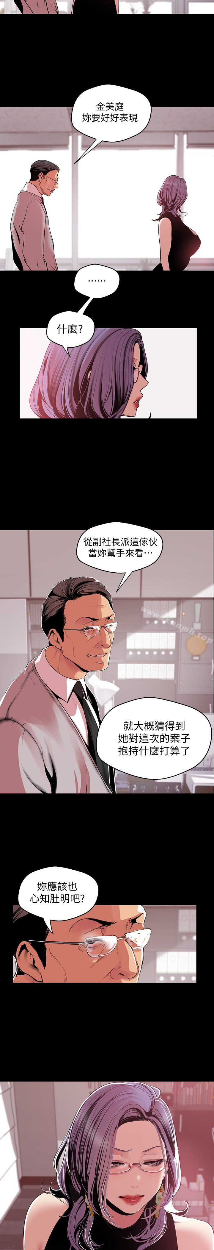 第54話-新的獵物，陳書潾登場