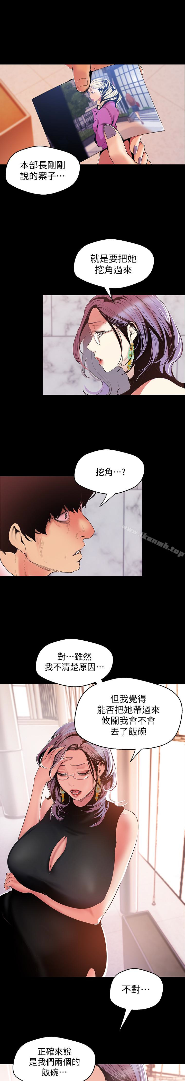 第54話-新的獵物，陳書潾登場