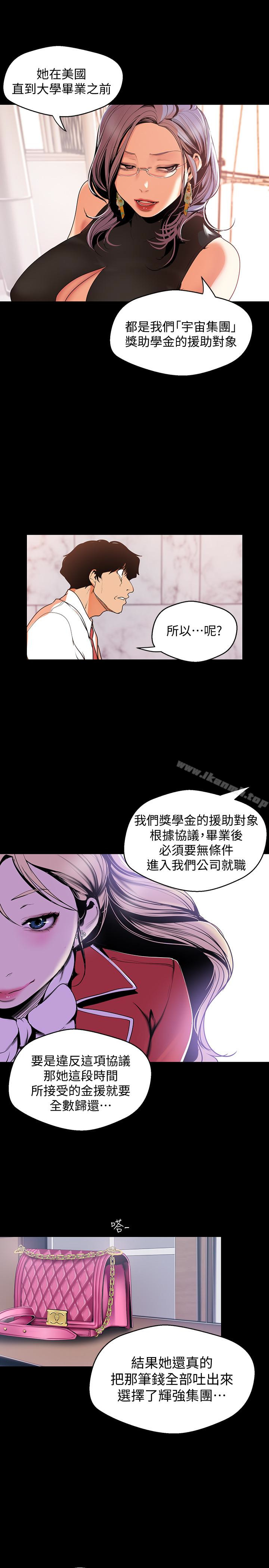 第54話-新的獵物，陳書潾登場