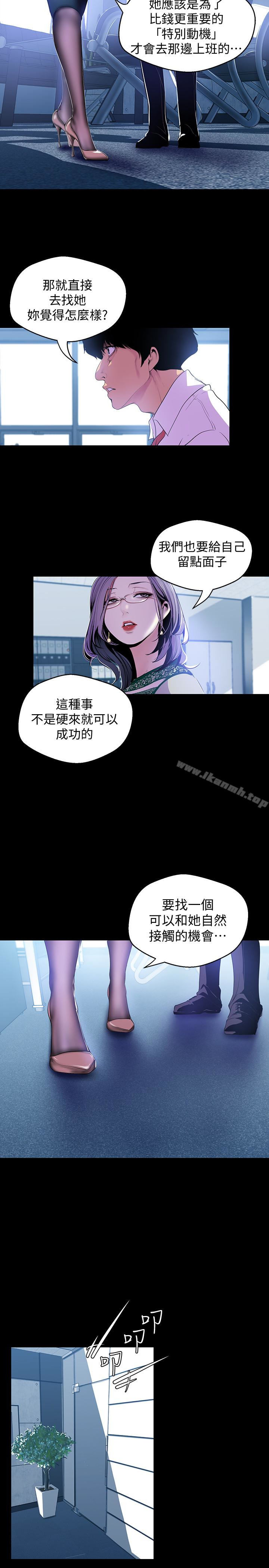 第55話-被察覺的淫亂內心