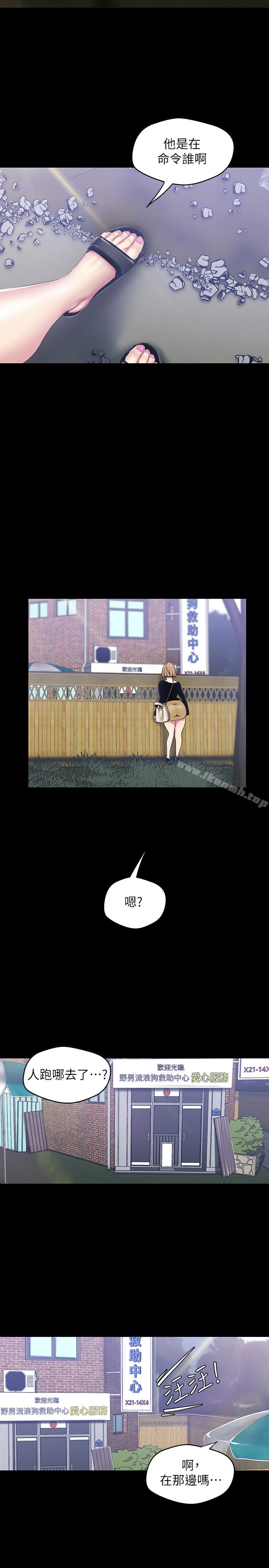 第57話-被馴服的女人和新的貨色