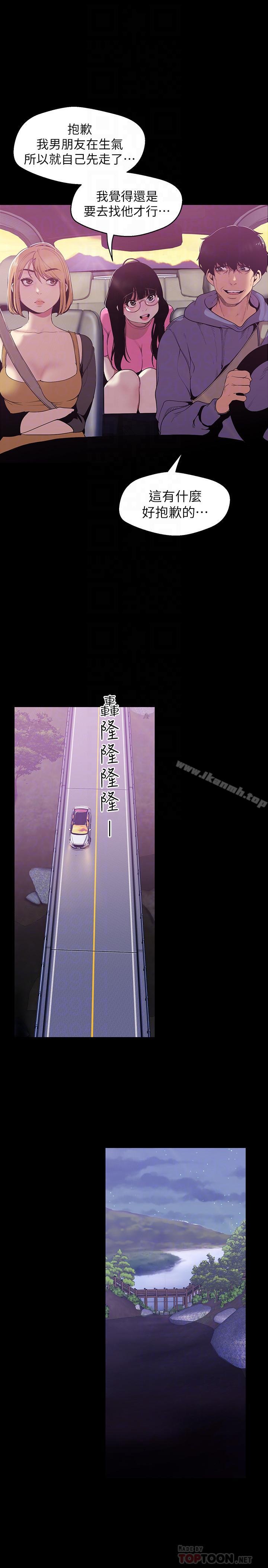 第59話-要不要在车上来一发