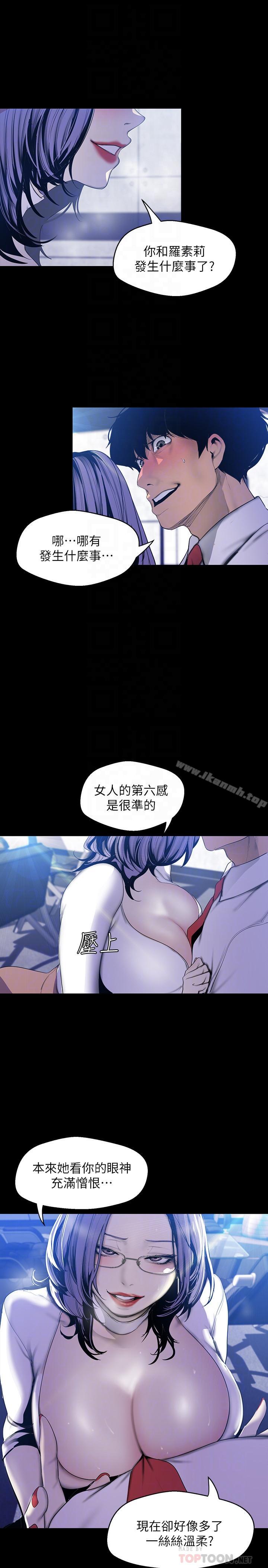 第63話-你搞上羅素莉了吧