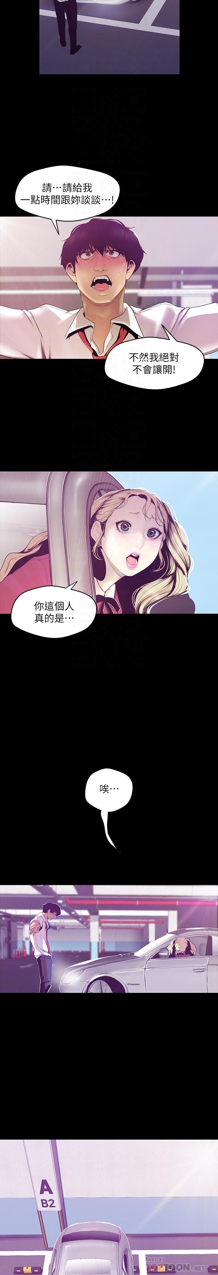 第65話-來玩玩這個男人吧