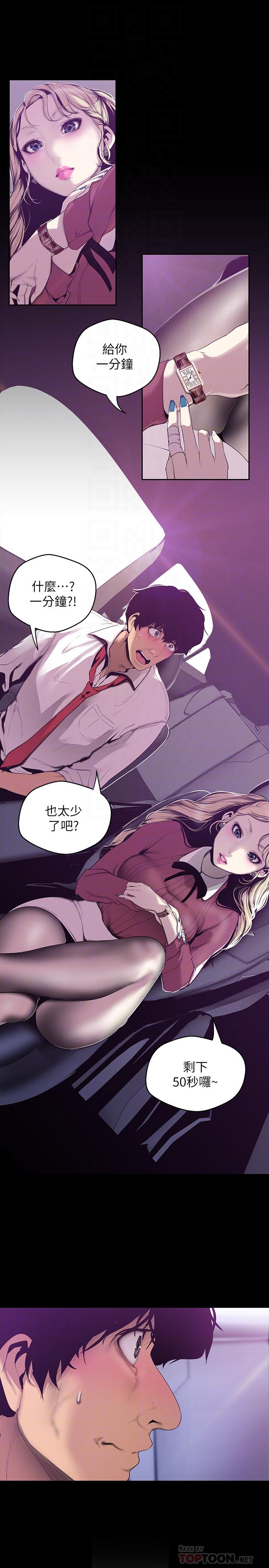 第65話-來玩玩這個男人吧