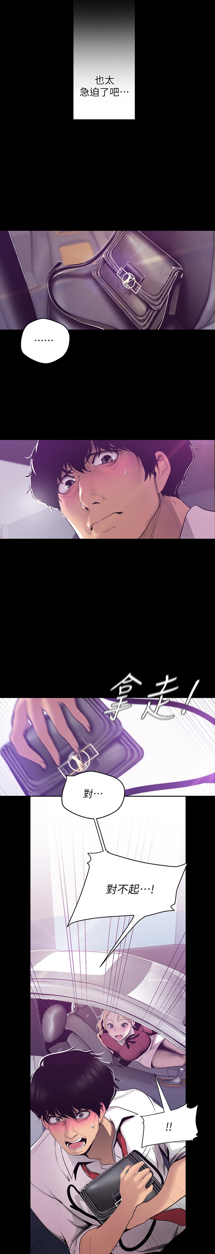 第65話-來玩玩這個男人吧