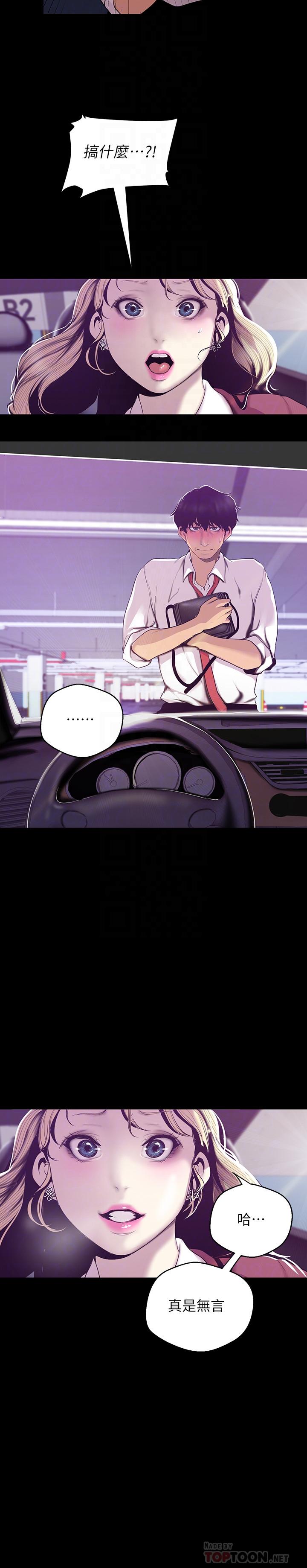 第65話-來玩玩這個男人吧