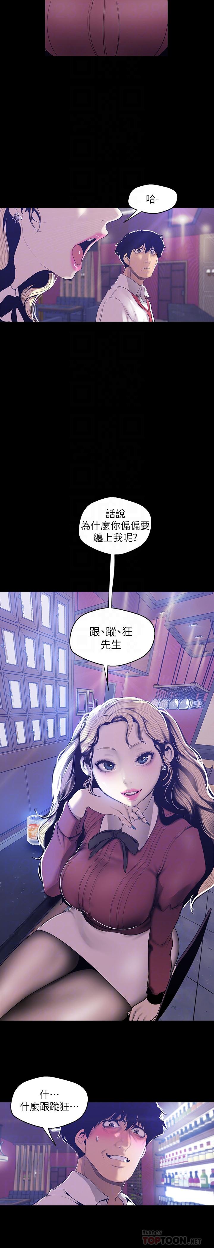 第65話-來玩玩這個男人吧