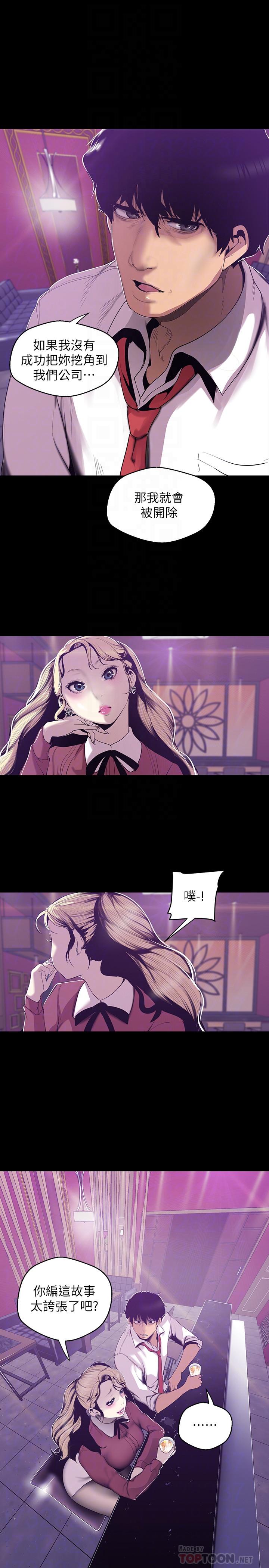 第65話-來玩玩這個男人吧