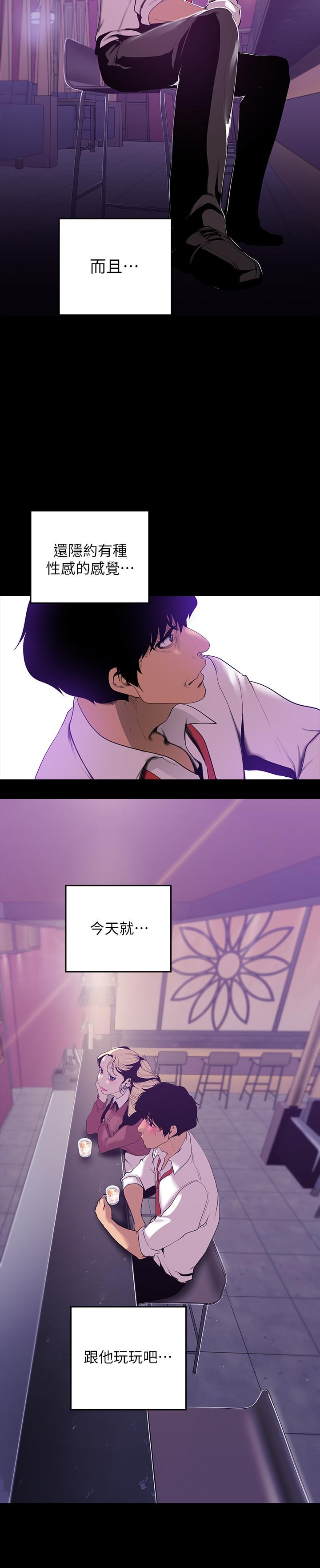 第65話-來玩玩這個男人吧