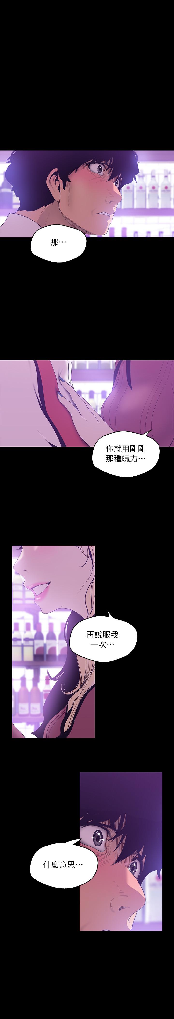 第65話-來玩玩這個男人吧
