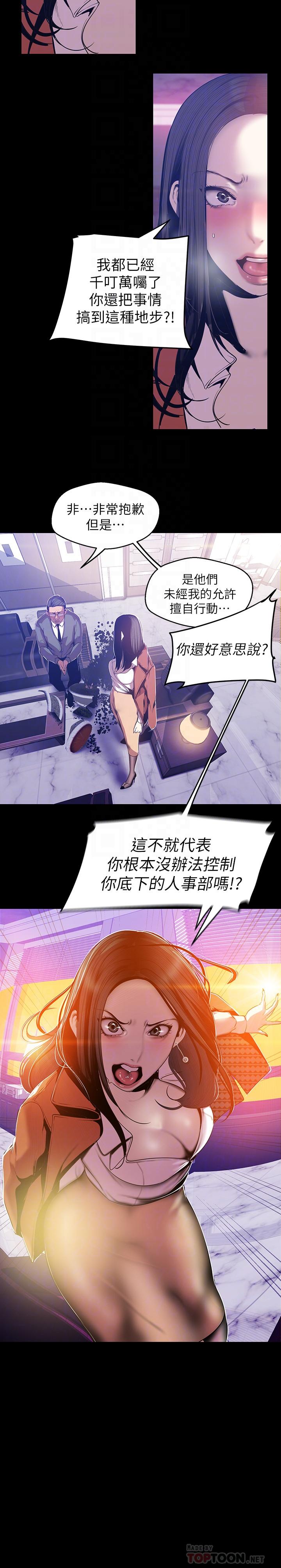 第68話-受到侮辱的副社長