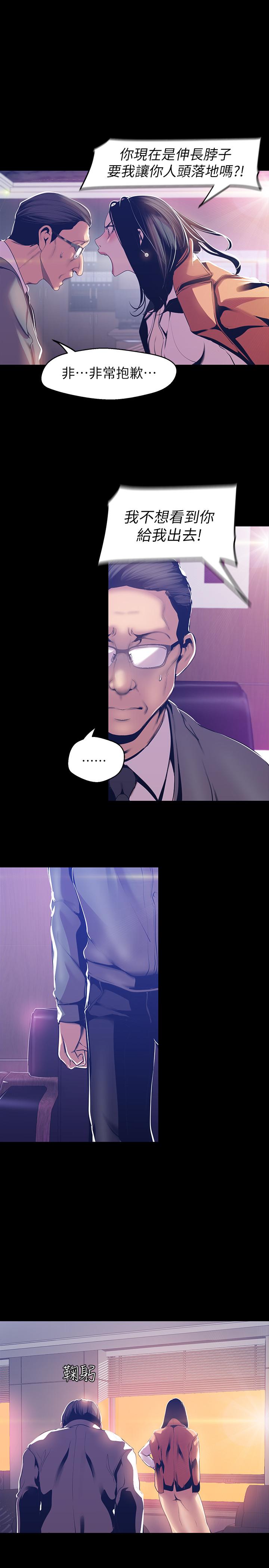 第68話-受到侮辱的副社長