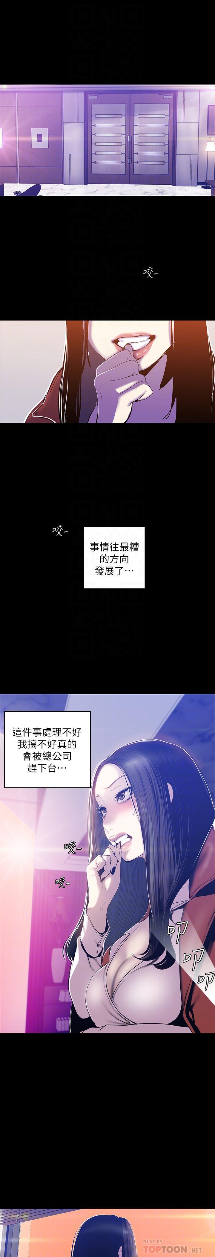 第68話-受到侮辱的副社長