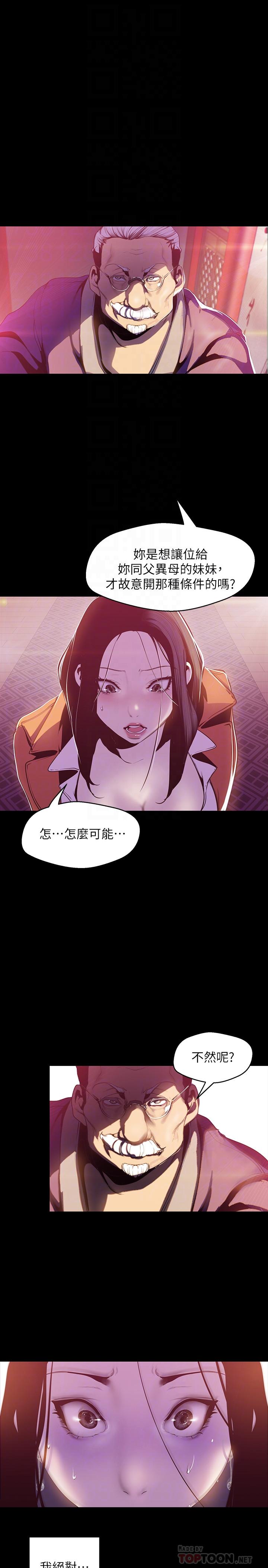 第68話-受到侮辱的副社長