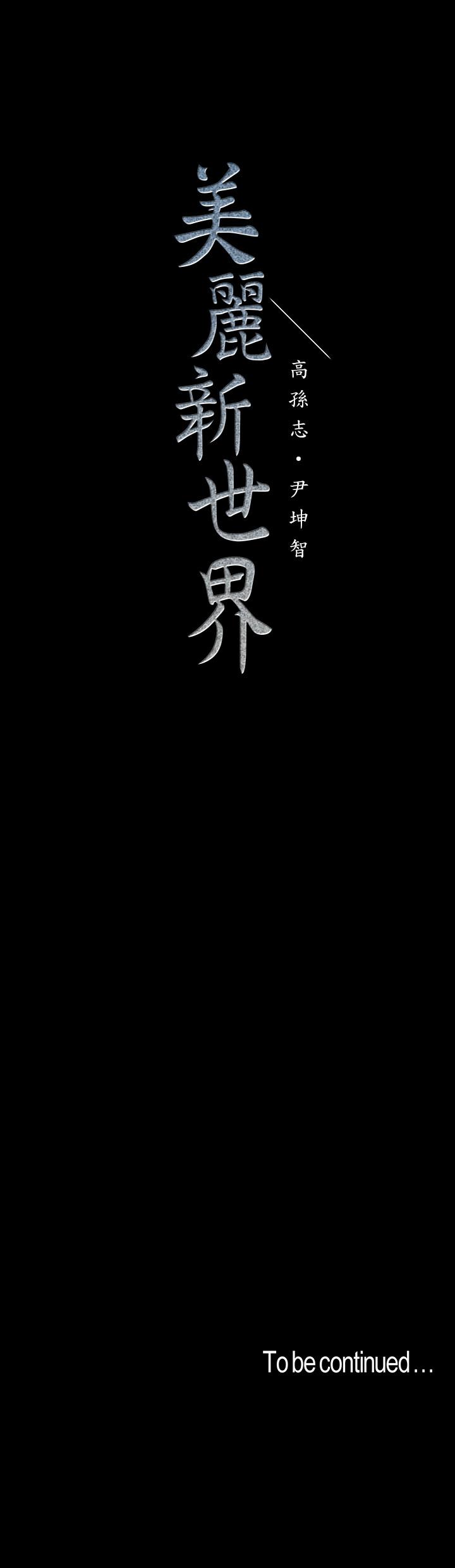 第68話-受到侮辱的副社長