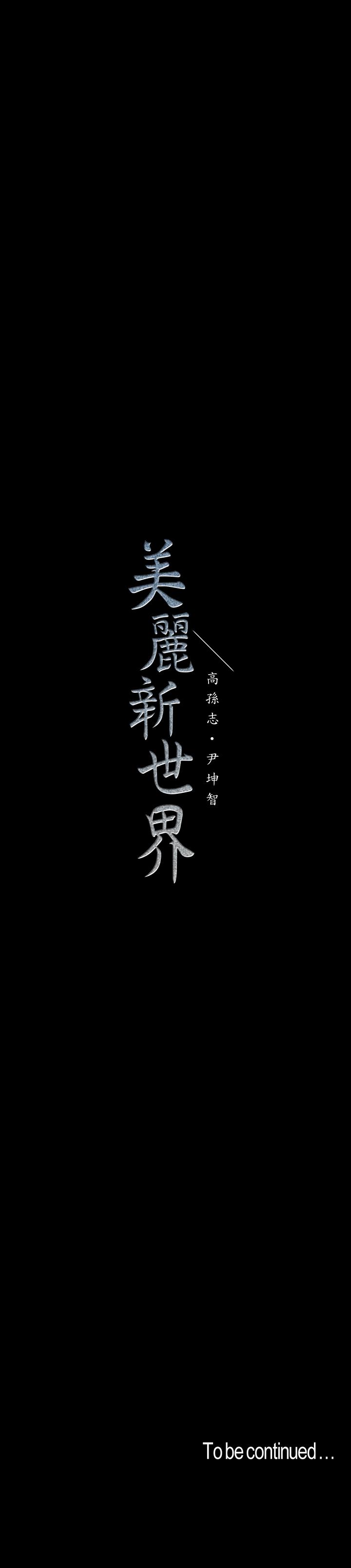 第69話-被邀請到秘密俱樂部的豪承