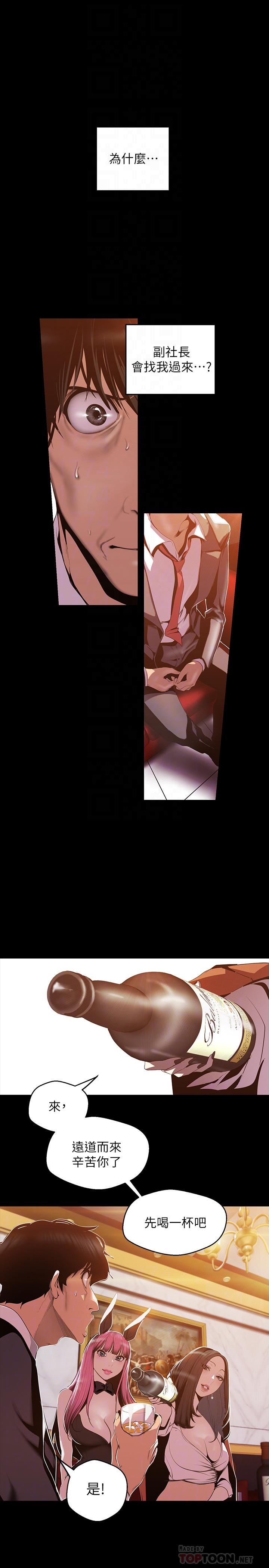 第70話-副社長淫亂的要求
