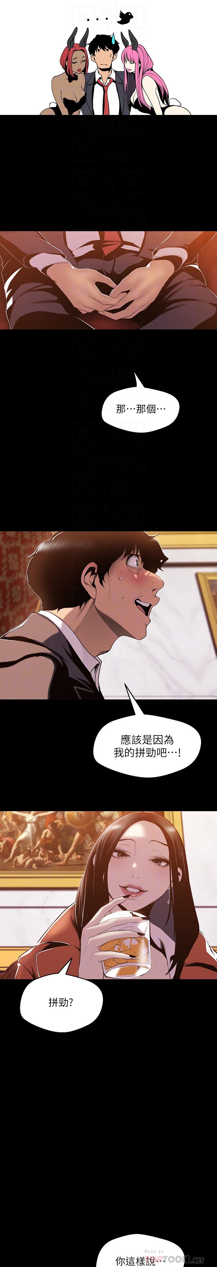 第70話-副社長淫亂的要求