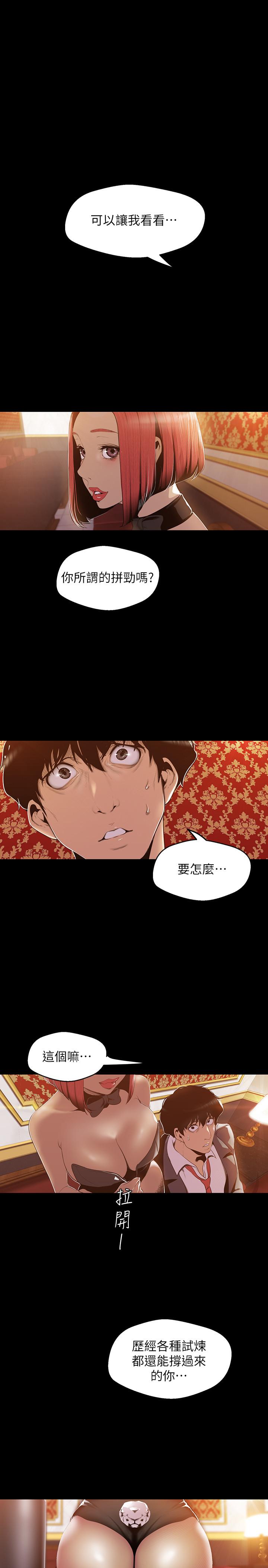 第70話-副社長淫亂的要求