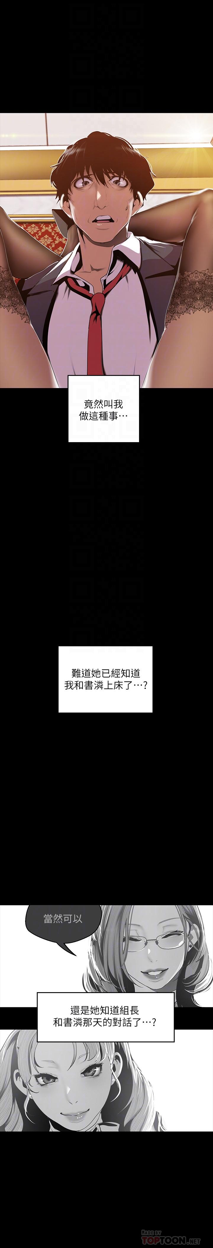 第70話-副社長淫亂的要求