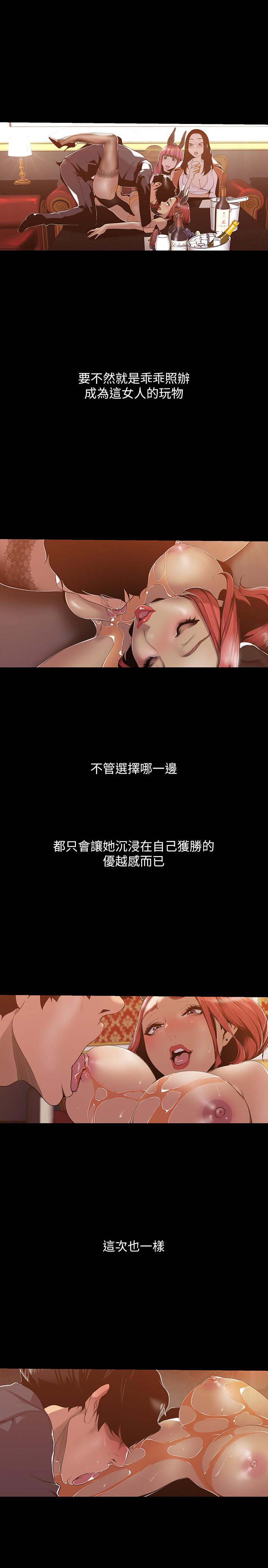 第70話-副社長淫亂的要求