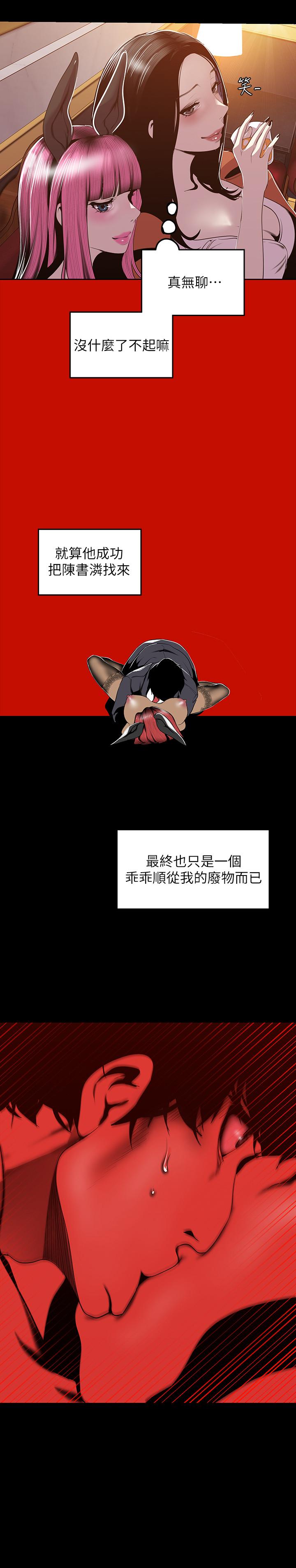 第70話-副社長淫亂的要求