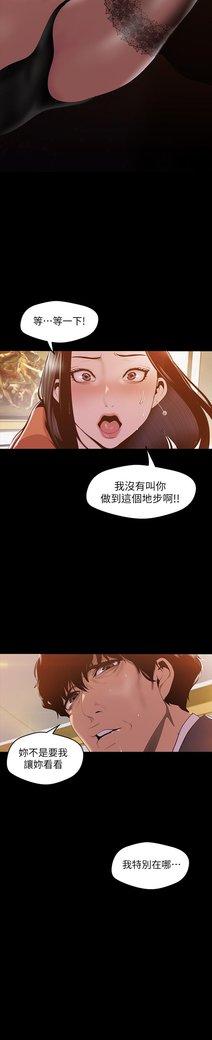第70話-副社長淫亂的要求