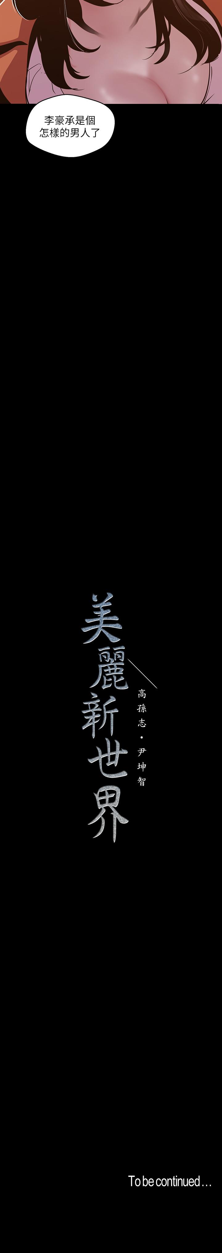 第71話-既然如此，那就玩個夠吧