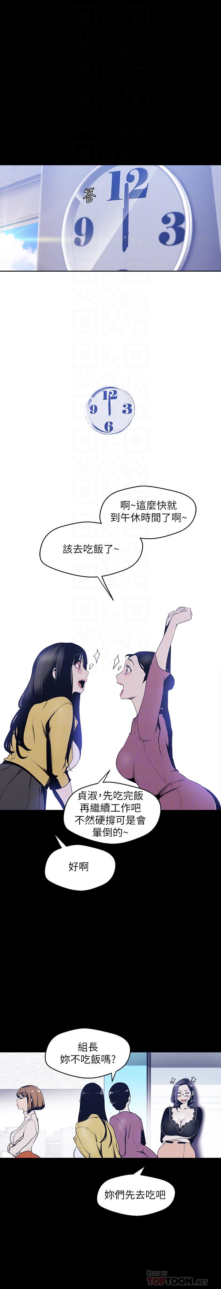 第72話-在公司裡性慾爆發的陳書潾