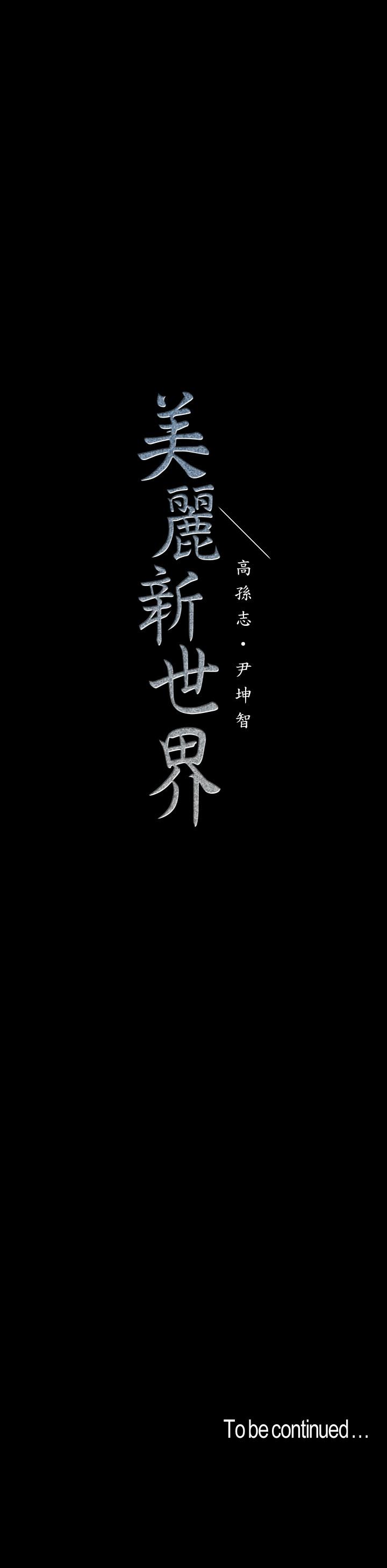 第73話-身體和心靈都很坦率的書潾