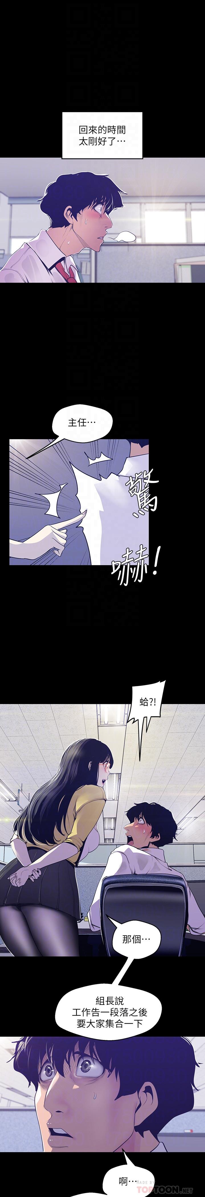 第74話-美庭組長和書潾的鬥爭