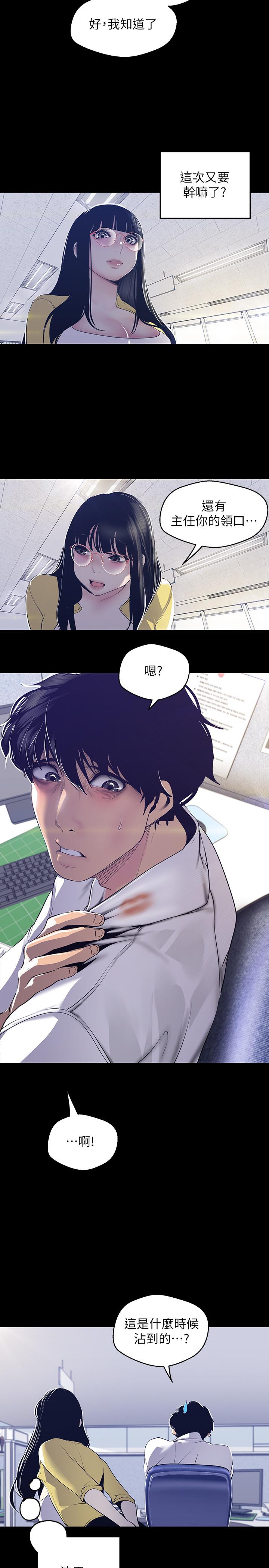 第74話-美庭組長和書潾的鬥爭