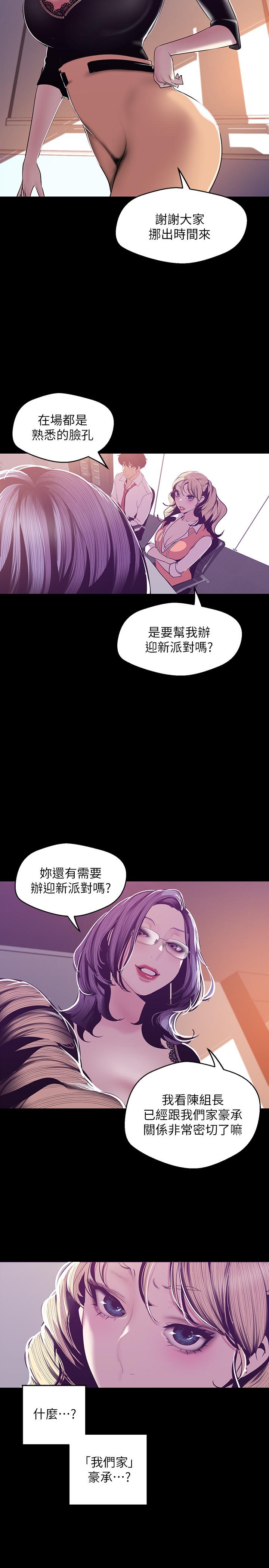 第74話-美庭組長和書潾的鬥爭