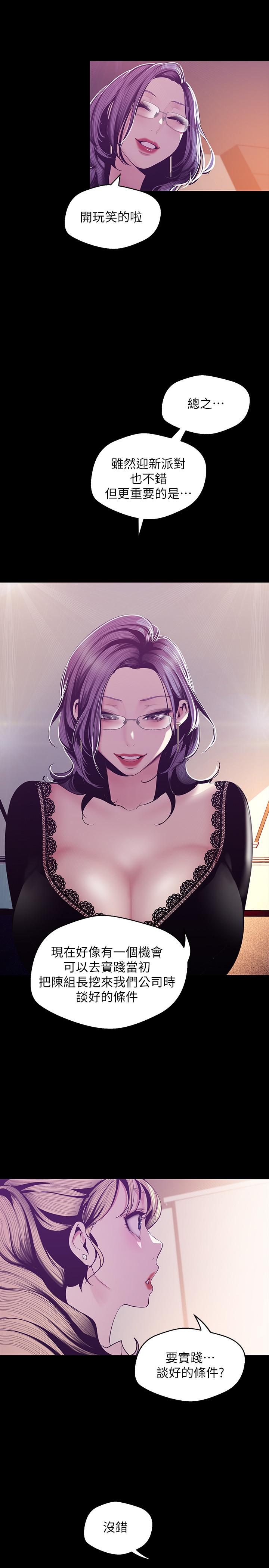 第74話-美庭組長和書潾的鬥爭