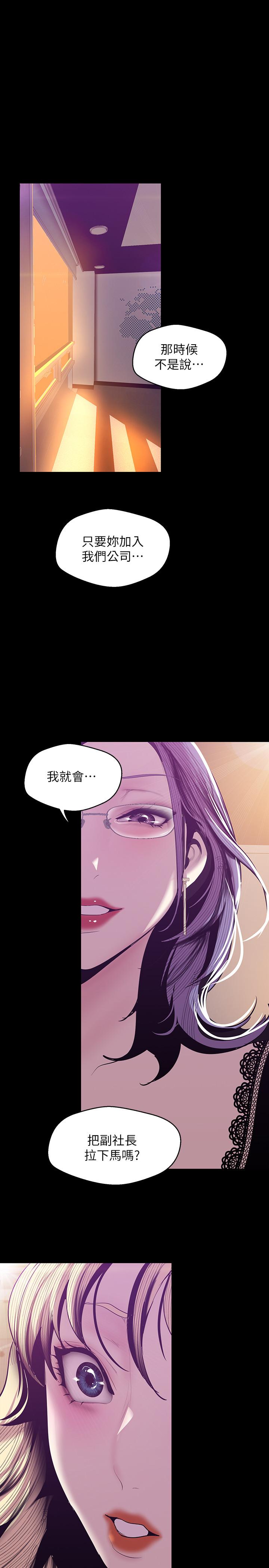 第74話-美庭組長和書潾的鬥爭