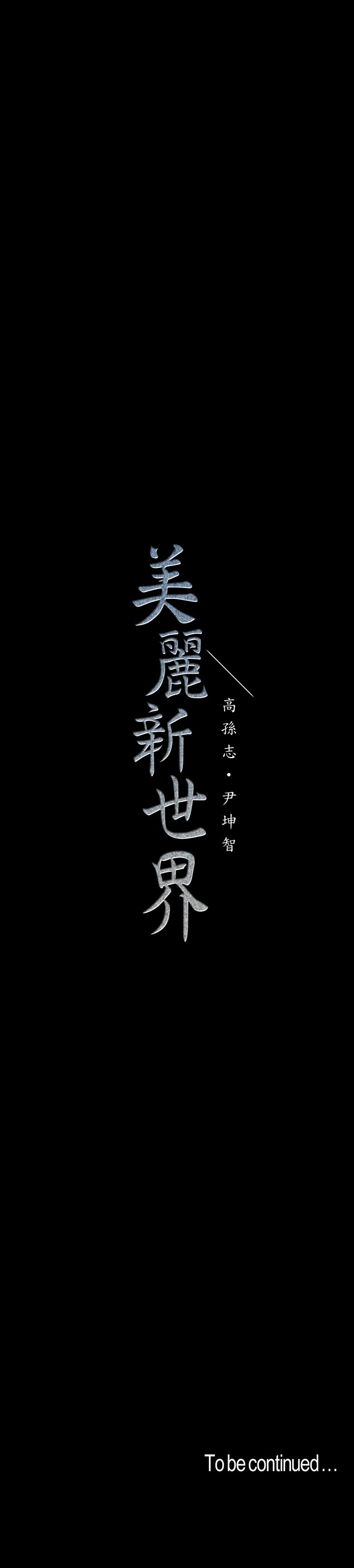 第74話-美庭組長和書潾的鬥爭
