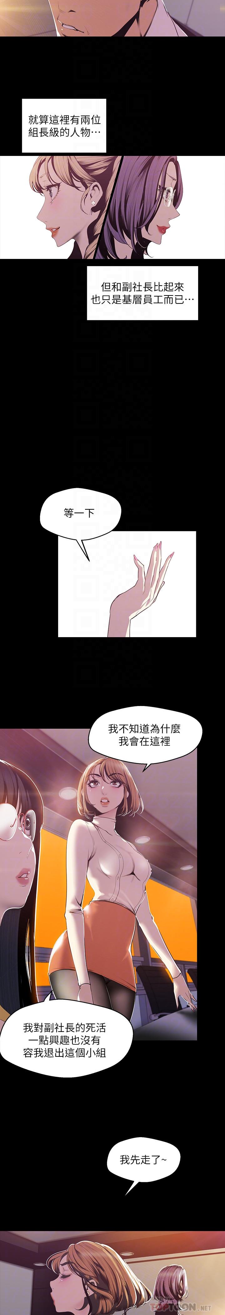第75話-專案小組朝夜店前進