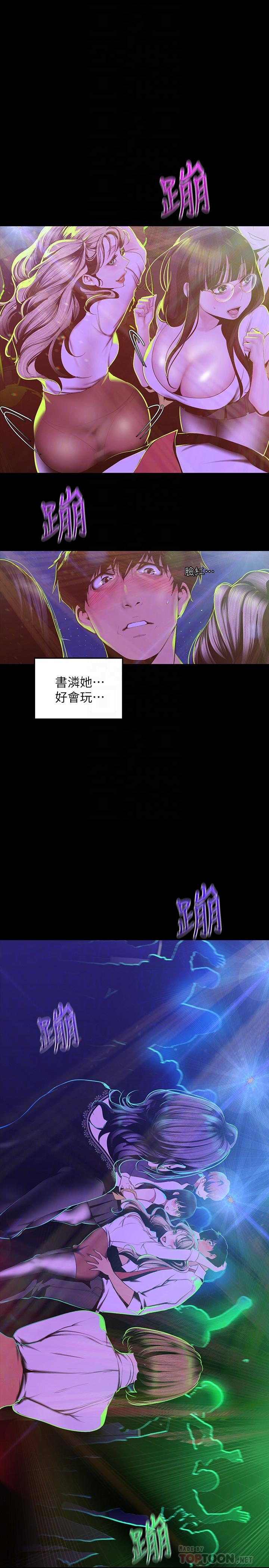 第76話-傳來觸感的熱舞