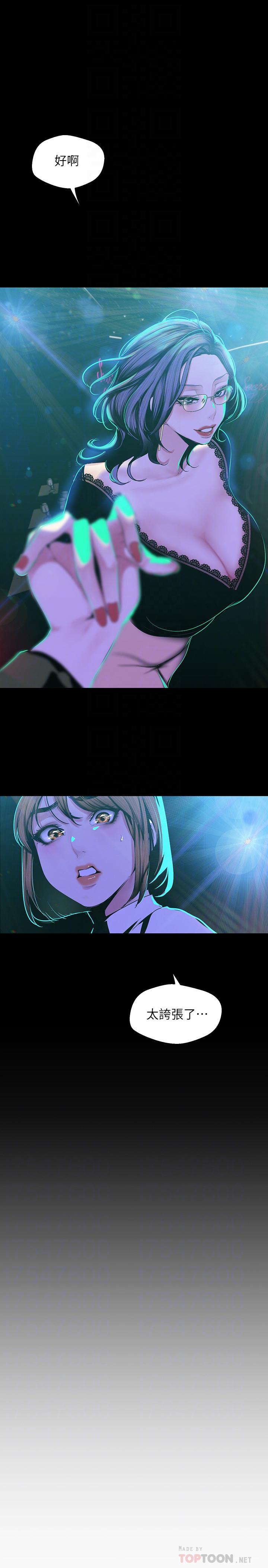 第76話-傳來觸感的熱舞