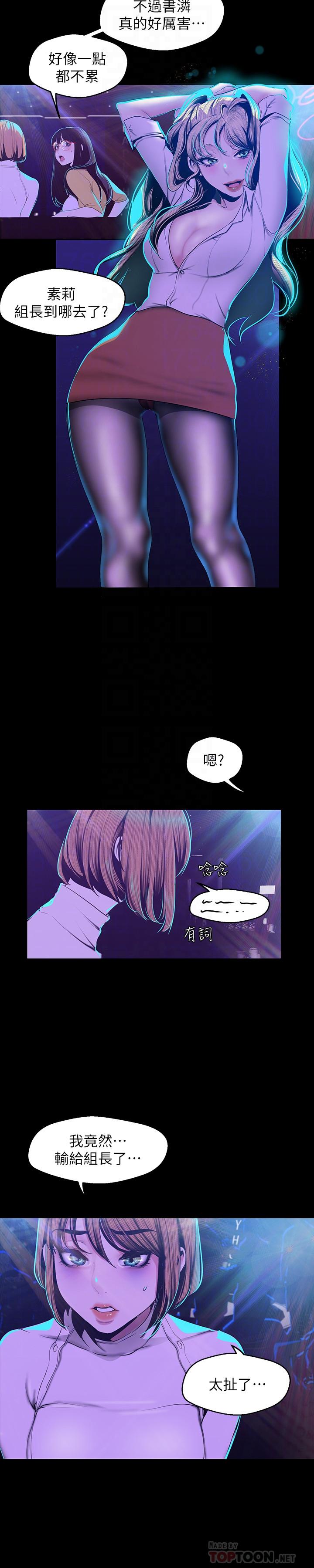第76話-傳來觸感的熱舞